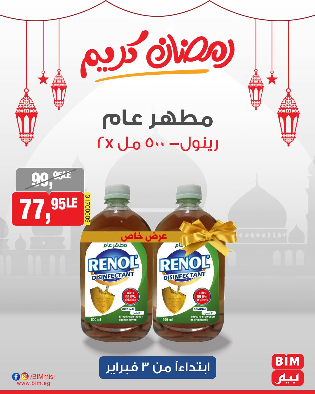 bim offers from 3feb to 3feb 2025 عروض بيم من 3 فبراير حتى 3 فبراير 2025 صفحة رقم 21